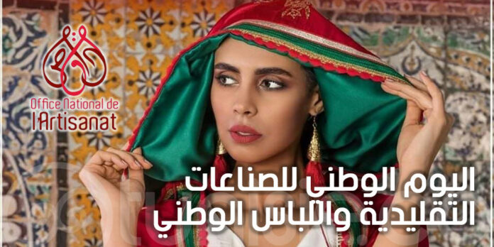 16 مارس 2026 اليوم الوطني للصناعات التقليدية واللباس الوطني