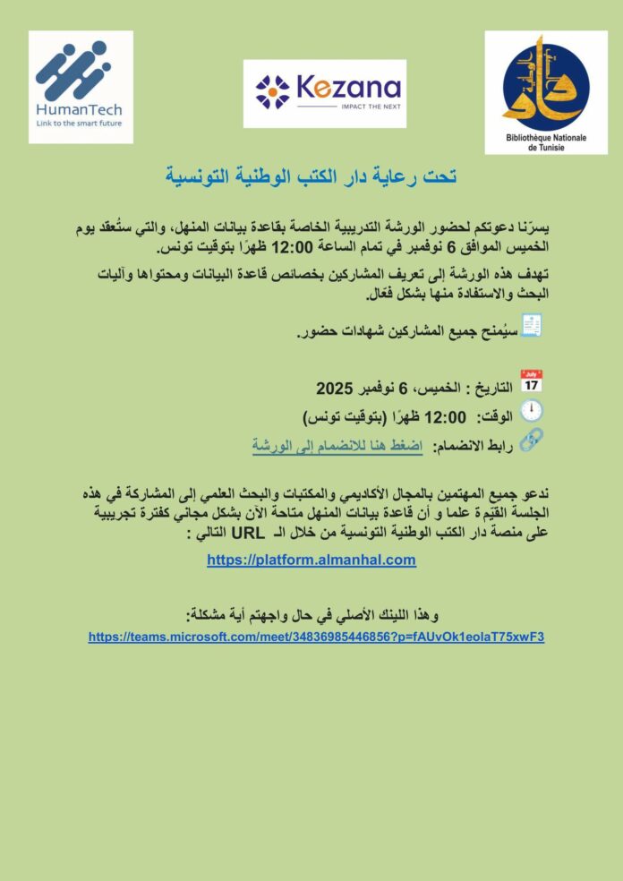 بيان تدريب منصة المنهل