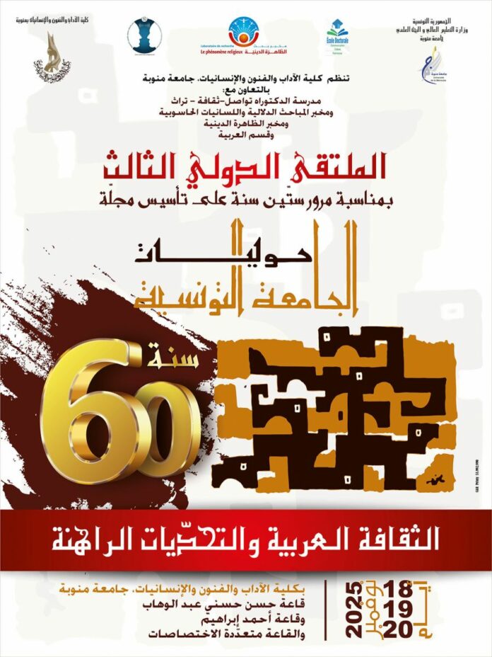 كلية الآداب معلقة ندوة الحوليات