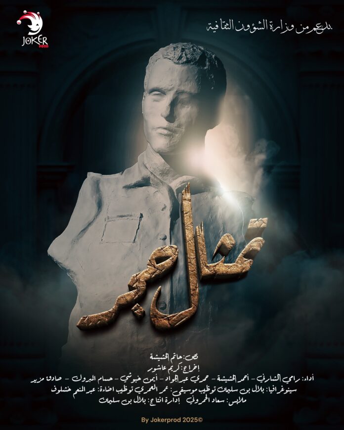 مسرحية تمثال حجر كريم عاشور