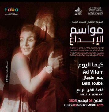 مسرحية “كيما اليوم ” وعودة ليلى طوبال إلى مسرح “الفرقة” مسرحية كيما اليوم