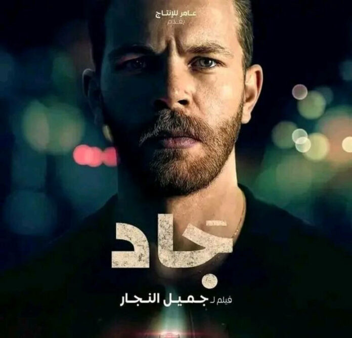 فلم جاد